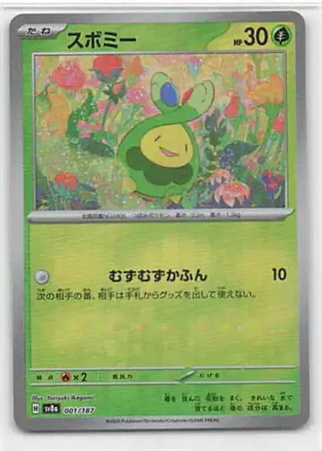 Pokemon SV8a 001/187 꼬몽울 [몬스터볼 패턴] 미러