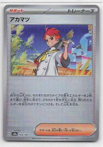 Pokemon SV8a 163/187 아카마츠 [몬스터볼 패턴] 거울