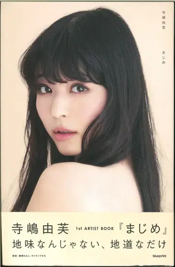 테라시마 유후 마지메