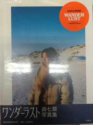 모리 나나 WANDERLUST
