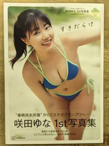 사키다 유나 빈틈투성이