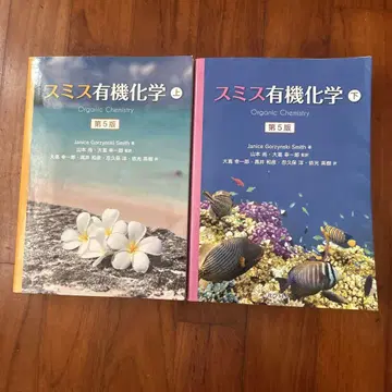 스미스 유기화학 하
