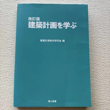 건축 계획을 배우다