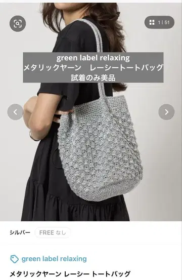 [컨디션 최상] green label relaxing 메탈릭 얀 토트백