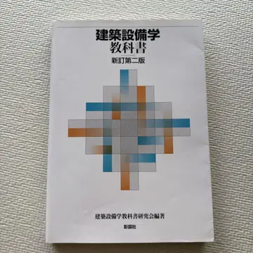 건축 설비학 교과서