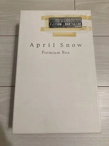 4월의 눈 DVD 프리미엄 BOX 최초 한정 7대 혜택 포함