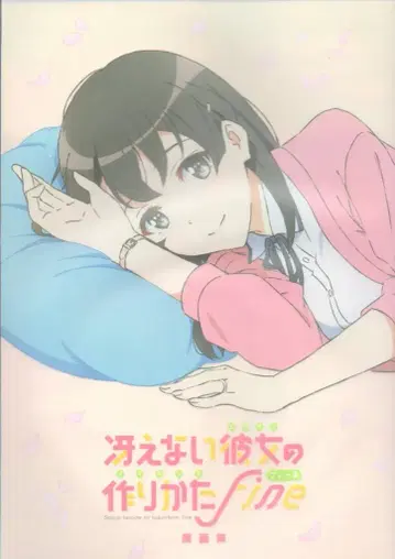 CloverWorks 시원찮은 그녀를 위한 육성방법 Fine 원화집