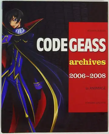 도쿠마 쇼텐 로망 앨범 코드 기어스 아카이브 2006-2008