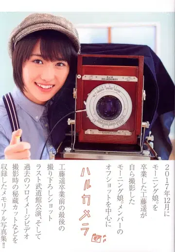 오디세이 출판 모닝구무스메 쿠도 하루 하루카메라