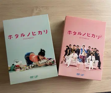 호타루의 히카리 DVD BOX 1과 2 묶음 판매! 12장 세트