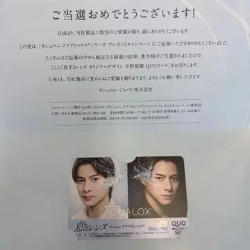 히라노 쇼 QUO 카드 기사용 보슈롬