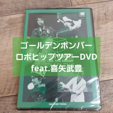 [레어] 골든 봄버 로보힙 투어 DVDfeat. (키야부 유타카)