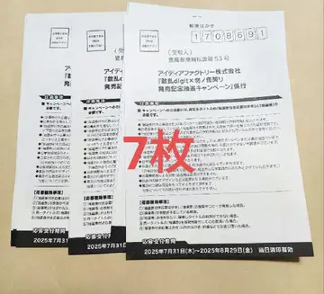 수란 digit 물괴계약 응모권 7장 새상품