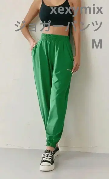 젝시믹스 xexymix 그린 M 조거 팬츠 스웨트 팬츠