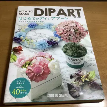 처음 시작하는 딥 아트: 와이어로 만드는 계절의 풀꽃