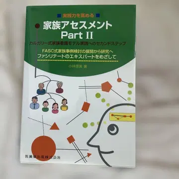 실천력을 높이는 가족 어세스먼트 2