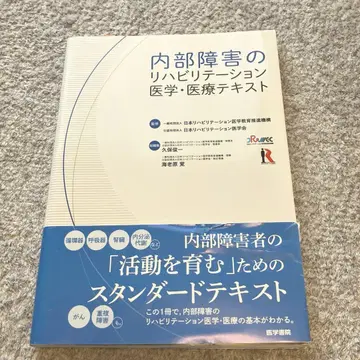 내부 장애 재활 의학 의료 텍스트