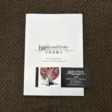 FGO 최종 재림 책자