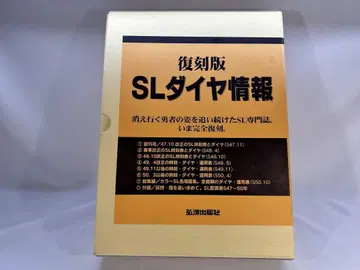 복각판 SL 다이아 정보 전권 세트