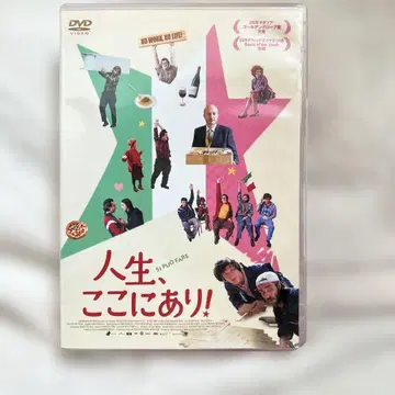 인생, 여기 있네! ('08)