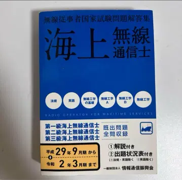 해상 무선 통신사 문제 해설집