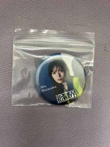 사쿠라자카46 무라야마 미우 세트 새상품 미사용