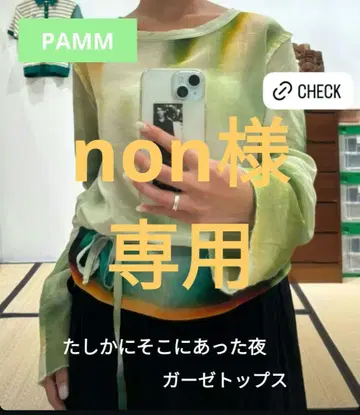 PAMM 팜 분명 거기에 있던 밤 거즈 상의