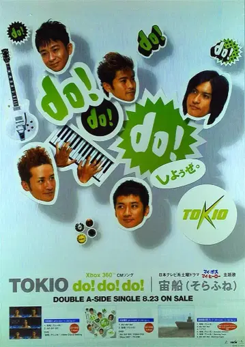 TOKIO do!do!do!/소라후네 홍보용 포스터
