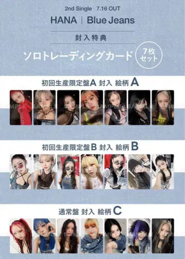 HANA Blue Jeans 초회 생산 한정판 B 트레이딩 카드 7장