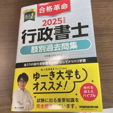 2025년도판 합격혁명 행정서사 지별 과거 문제집