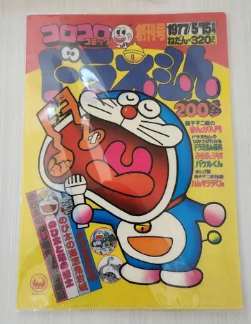 초레어] 코로코로 코믹 40주년전 클리어 파일 세트