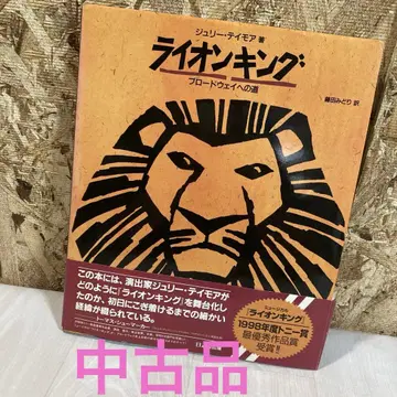 라이온 킹 브로드웨이로 가는 길 줄리 테이모어 후지타 미도리 역 서적