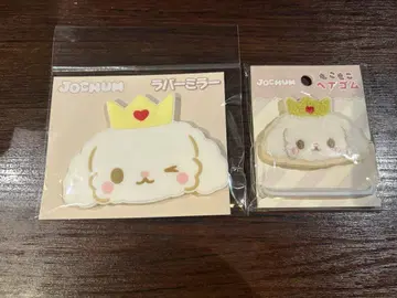 JOCHUM 굿즈 루루 2세트
