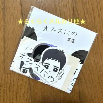 씰 집합체 vol.1 니노미야 카즈나리 오피스니노혼텐 미개봉 새상품