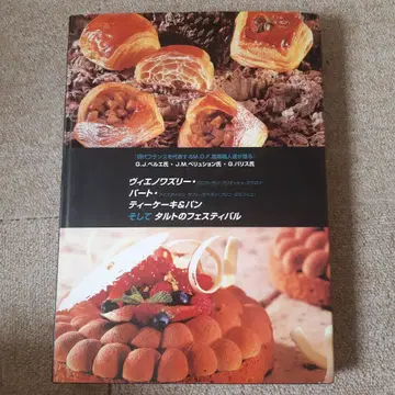 비에누아즈리, 파트, 티케이크, 빵, 타르트 페스티벌