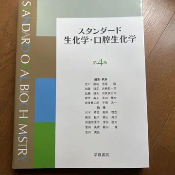 스탠다드 생화학 구강 생화학 제4판