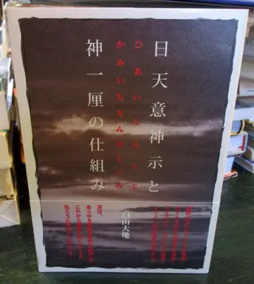 닛텐의신시와 신일륜의 구조