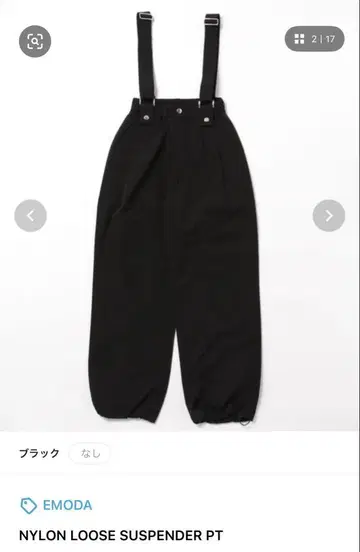EMODA NYLON LOOSE SUSPENDER PT 블랙