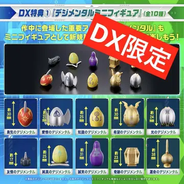 D-3 디지몬 DX 세트 한정 디지멘탈 미니 피규어