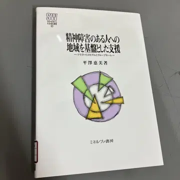 [중고 도서] 정신 장애가 있는 사람을 위한 지역 기반 지원