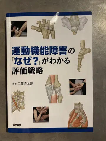 운동 기능 장애의 [왜?]를 알 수 있는 평가 전략