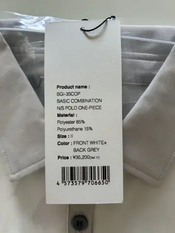 새상품 미사용 BANDELBASIC N/S POLO ONE-PIECE S