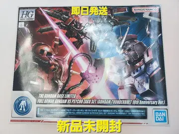 HG 풀 아머 건담 VS 사이코 자쿠 세트
