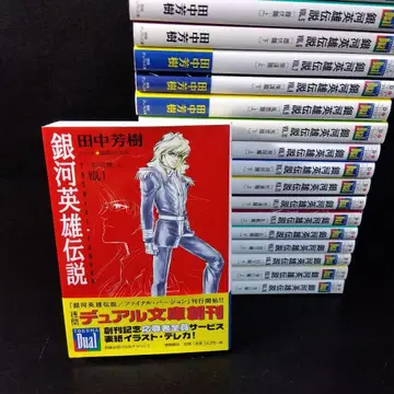 [ 은하영웅전설 ] 전20권 전권 세트