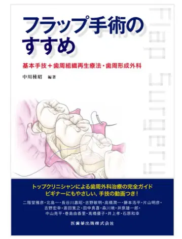 [재단 완료] 플랩 수술 추천 - 나카가와 야스오 저