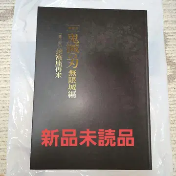귀멸의 칼날 무한성 편 제1장 아카자 재래 최초 한정 팜플렛
