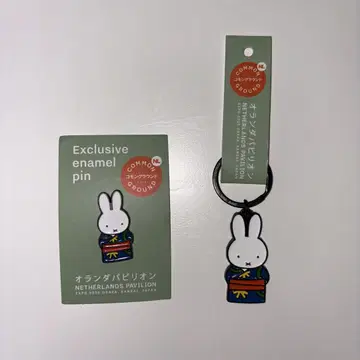 미피 오사카 엑스포 네덜란드관 한정판 핀 배지 & 키링 세트