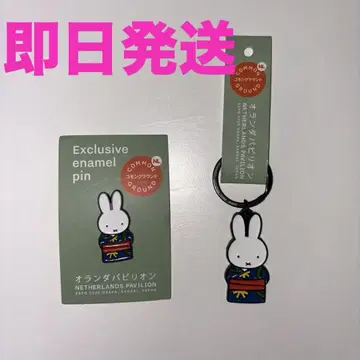 미피 오사카 엑스포 네덜란드관 한정판 핀 배지 & 키링 세트