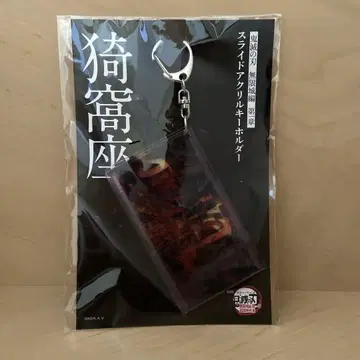 귀멸의 칼날 무한성 슬라이드 아크릴 키링 아카자 영화