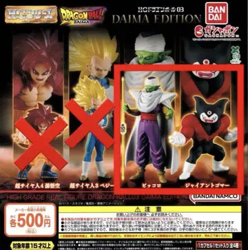 HG 드래곤볼 03 DAIMA EDITION 2종 세트